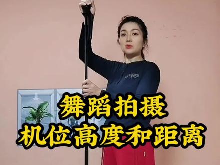 回复 @怡静的评论 #机位高度和距离 #舞蹈拍摄技巧