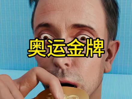 奥运金牌真的用黄金做的吗#科普知识