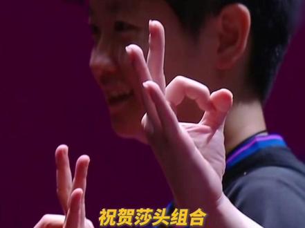 连续三次夺得世乒赛混双冠军!王楚钦孙颖莎两人都比了3👌