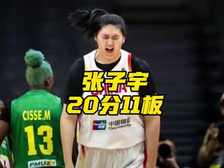 张子宇砍下20分11板,中国女篮不敌比利时女篮,遭遇女篮世预赛首败,中国女篮除了张子宇,其他人都没办法在比利时身上占便宜,中国女篮还得继续加油!#中国女篮 #女篮世预赛 #中国女篮不敌比利时女篮 #张子宇 #阿才说球