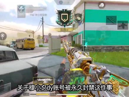 热度不该被辜负,努力更不该被清零#codm #穆小夕