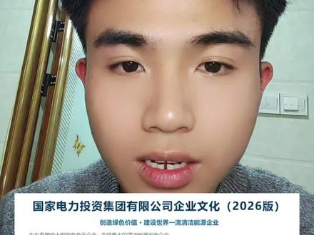 国家电投集团的春招要开启了
#春招