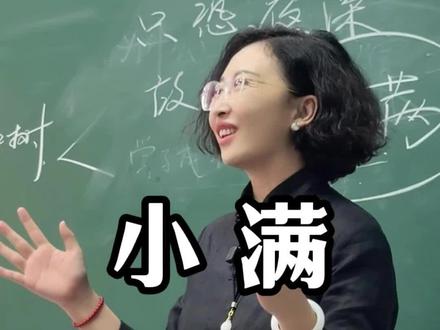 何须多虑盈亏事,终归小满胜万全 #小满#24节气#夏天#传统文化#人生感悟