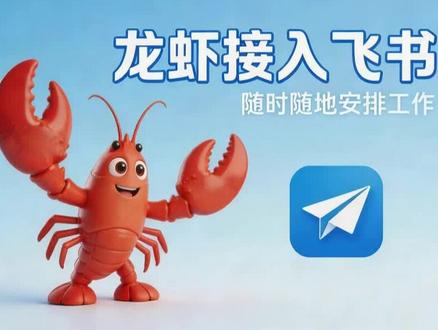 openclaw小龙虾对接QQ,一键丝滑接入一分钟搞定 随时随地使用QQ与小龙虾沟通工作,不需要像飞书一样复杂的配置,只需要一分钟即可丝滑接入。#ai #openclaw #小龙虾 #ai教程 #零基础教程