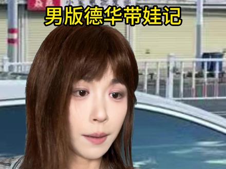 老舅问外甥女要路费该咋整? #扉起来了 #男版德华带娃 #姐弟日常 #舅舅带娃