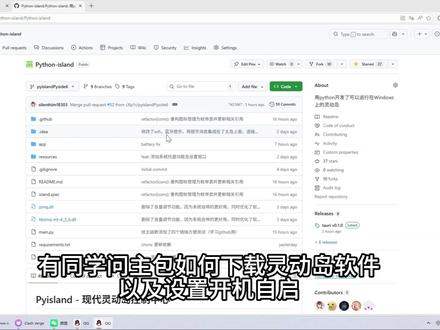 灵动岛安装教程以及开机自启设置 #python #编程 #github #Windows灵动岛 #灵动岛