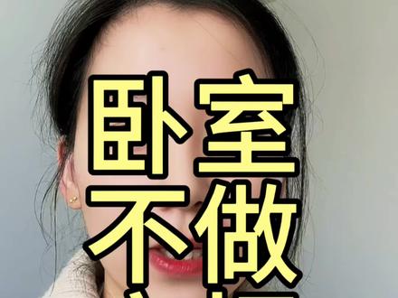 农村自建房的卧室不用做一个衣柜#别墅设计#私宅设计#农村自建房#自建房设计#新农村建设@抖音小助手