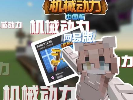 我的世界机械动力教程#我是世界 #机械动力#模组推荐