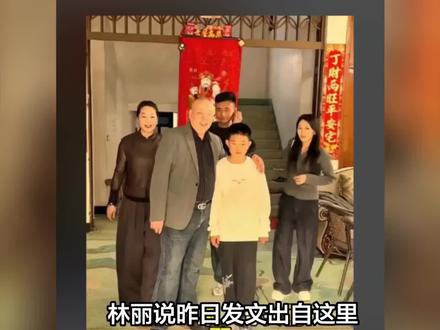 林丽说昨日发文出自这里 2个细节看出她还没放下 厉怀远心疼哥