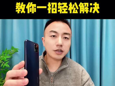 手机忘记密码打不开了,快试试这招#手机使用小技巧#知识分享#经验分享