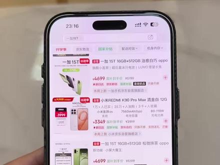 一加15T已经开售一天,4,299元,看一下目前的市场行情怎么样,一看销量100多200多,整体来看远远达不到一个爆款手机该有的水平#一加15T