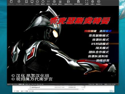 奥特曼ps2模拟器使用方法