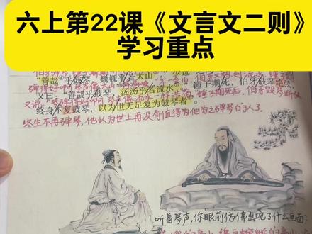 六上第22课《文言文二则》学习重点。