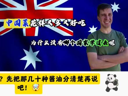 老外:中国菜那么好吃,为啥全世界都学不会?