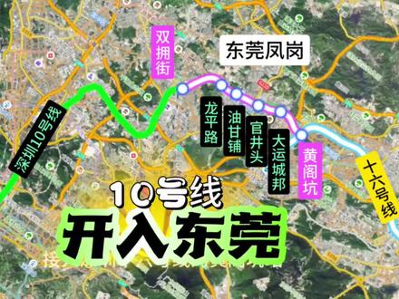 深圳地铁开入东莞,计划在凤岗镇设四个站点 #城市规划 #广东dou知道 #发展