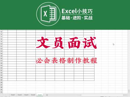 文员面试必会表格教程,从0开始学word技巧。#word教程 #文员零基础入门教程 #小白学电脑 #零基础学word软件 #计算机培训