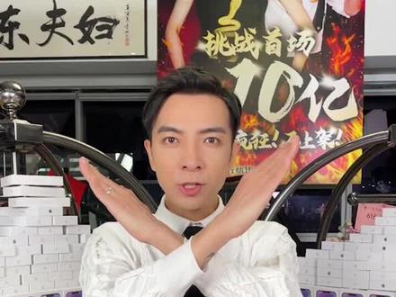 关于最近疯传的,针对那些黑我们的谣言,我们正式辟谣!我们承诺给大家的,一定说到做到!感谢所有相信我们相信和支持我们的人,衷心感谢!🙏❤️@言真 #广东夫妇 #0601国际大牌挑战破10亿 #6月1日广东夫妇1万台苹果手机已就位