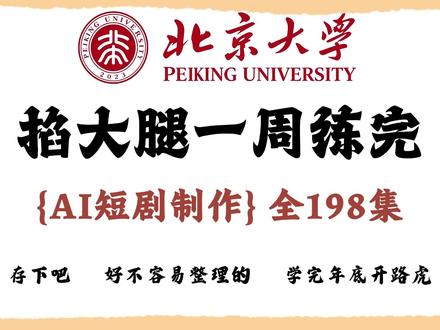 (AI短剧教程)保姆级制作全流程 从0到成片制作 #AI #AI漫剧 #AIGC #AI短剧 #AI视频