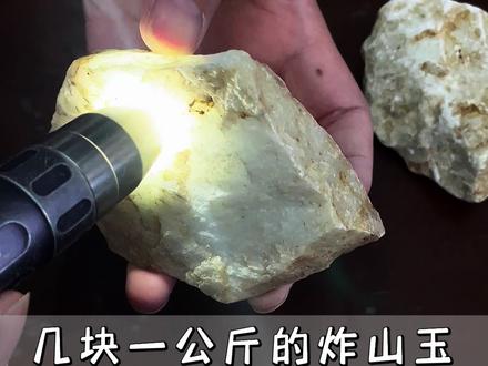 这种料子就不要拿来骗人了,几块一斤的炸山玉就只能坑坑小白了#翡翠 #高端翡翠 #冰种翡翠 #缅甸翡翠