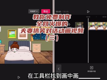 教你免费制作夫妻搞笑对话动画视频#干货分享 #知识分享 #教程 #视频剪辑 #剪映@DOU+小助手