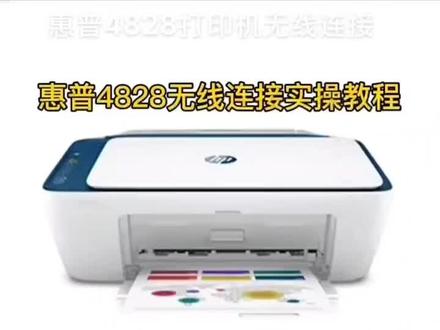 #家用打印机推荐 #好物推荐🔥 #打印机 惠普4828打印机手机无线连接教程简单版#科技改变生活