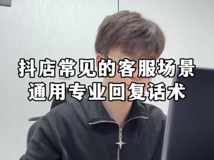 电商客服通用回复话术,切记至理名言:三问不发,五问下架#电商客服聊天 #电商客服话术 #客服回复技巧 #客服回复话术 #电商人的精神状态