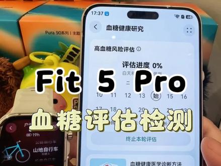 告别扎针烦恼✅
华为Fit5 Pro黑科技上线
光学传感+AI算法
无创监测血糖趋势
数据可视化分析 健康风险早知晓
到店体验 轻松掌控健康状态📈
#动起来就fit #华为fit5