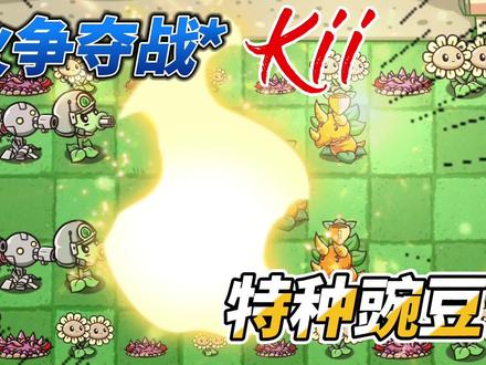 pvz:特种豌豆射手!组成阿尔法小队!大战黑暗骑士! #pvz搞笑 #休闲游戏 #植物大战僵尸 #原创