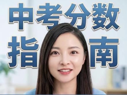 今年深圳各高中录取分数线,宁老师帮你拆透!#北辰择校#深圳中考 #初升高升学 #择校指南 #升学规划