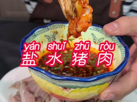 盐水煮肉在家怎么做才能 香嫩入味又好吃呢