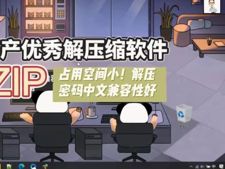 解压密码正确但是显示错误?试试这个国产优秀的解压软件7-ZIP! #压缩包解密 #7-ZIP #国产解压缩软件 #抖音知识直播扬帆计划