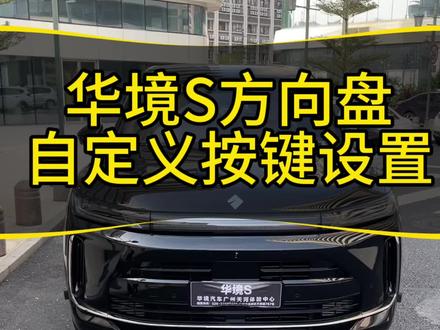 车友们 有什么其他功能想了解 可以打在评论区哦!#华境S #宝骏华境S #汽车技术解答 #智能汽车操作