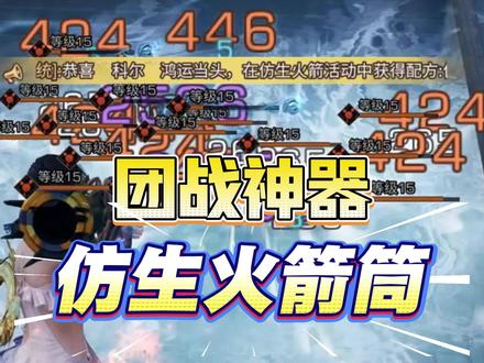 狙击手全新进化武器,仿生火箭筒实战测评攻略 #明日之后