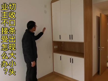 墙歪了收口板应该如何处理? #全屋定制 #衣柜 #安装师傅