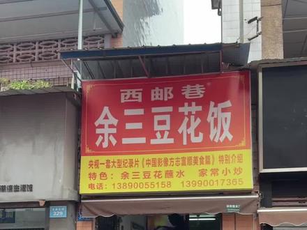 富顺美食不踩雷 1.余三豆花~最好吃是烧白和豆花,蘸水不辣建议吃得辣的加点小米辣,鱼香叶没得怪味,炒菜一般
2.好吃兔~鸭掌是香辣适合下酒,里面的干豇豆好吃,鲜椒兔鲜嫩属于正常辣度,兔子平时50一斤,春节60可以理解,一只兔三斤左右。
3老字号锅盔~西湖旁边,8元一个,顺路可以尝试,不必专门打卡,馅料偏咸,主要是饼不香。
4.后街的早餐~燕窝丝,鸡婆头,干登面,米线,羊肉汤,个人感觉味道一般,没吃过可以尝试,价格确实亲民。
5.自贡茹萍蘸水菜~这家离富顺开车约40分钟,蘸水菜适合口味重的朋友,13一两2两起点,蘸水香辣,越吃越辣那种。砂锅普通,炒菜没试过,因为老板说一个锅会等比较久。
6.邓婆婆冰粉~作为解辣甜品,可以吃饭顺便买一碗,不必专门打卡。
7.林二锅盔~有外卖但是现场买更好吃,可以打卡,红糖和鲜肉都比较满意,饼很香脆,红糖甜度适中,肉馅有花椒香,介意肥肉的慎买。
8.独家香牛肉汤~开了九年,特色是药膳味汤底,牛肉牛杂食材新鲜,蘸水鲜辣花椒麻,95一斤所有肉类混称,素菜10元,可以尝试。
9.真味熬汤~初三开门所以最后一天尝试,菜品简单,就是熬汤(可以汤锅可以煮好上一份,肉80一斤)蘸水菜,蒸笼,凉拌素菜,粉蒸菜加了红油和小米辣香菜,凉拌的萝卜有点风味,可以打卡。
以上几家是2025年春节期间初一到初三去富顺品尝的美食,也是本人真实评价,各人口味不同请包含,也希望能帮到准备去富顺打卡美食的朋友。
#富顺 #余三豆花#真味小馆 #茹萍蘸水菜 #富顺美食 @抖音小助手