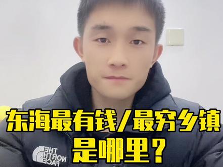 东海的水晶,桃林的烧鸡,石梁河的葡萄,双店的鲜花……你的老家是哪里?上榜了吗?