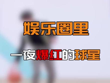 #热血街篮不删档 一夜爆红的球星!!!#蔡徐坤 #篮球