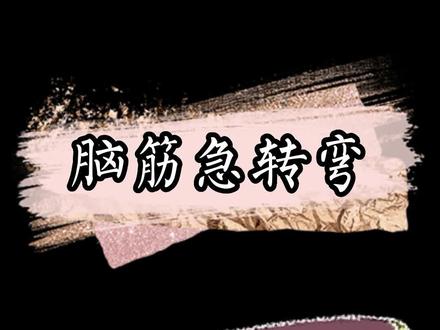 最强大脑之笑死人的睡前脑筋急转弯
搞笑版猜谜语带参考答案
什么东西只会往上升不会往下降?
