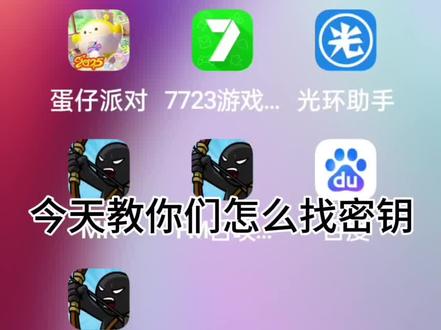 教你们怎么找FM密钥#游戏内容纯属教程