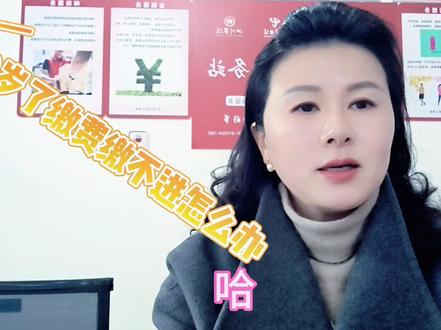 #50岁了灵活就业社保缴不了费怎么办#社保知识早知道