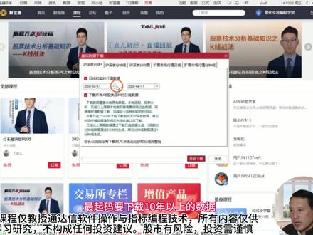 通达信指标编写从零到实战(2) 通达信软件基础界面与功能概览#量化交易 #通达信 #指标公式 #交易 #股票