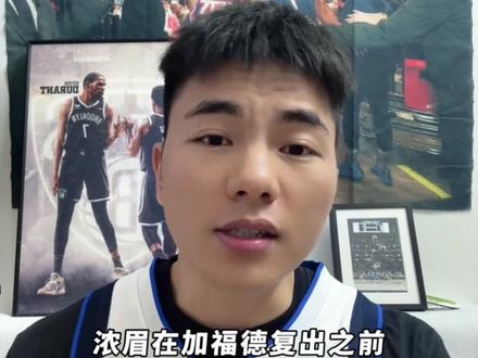 莱弗利赛季报销,将缺席本赛季剩余的所有比赛,独行侠到底是得罪谁了#独行侠 #莱弗利 #欧文 #一句话点评nba