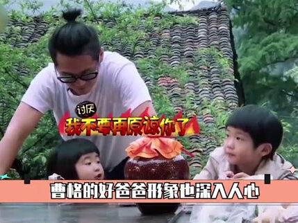 曹格出道7年的时候,就5次因为打架登上新闻头条,之后在爸爸去哪儿,也被嘲情商感人 #曹格