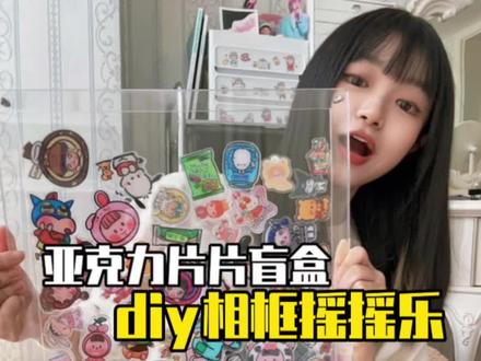 挑战用亚克力片片做一个超大摇摇乐!#vlog日常 #手工diy #摇摇乐