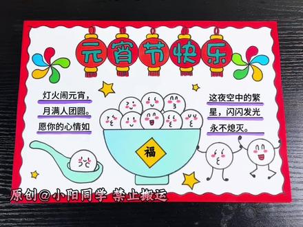 教你用尺子画元宵节手抄报很简单!#元宵节手抄报 #元宵节主题画 #元宵节绘画 #手抄报 #手抄报模板