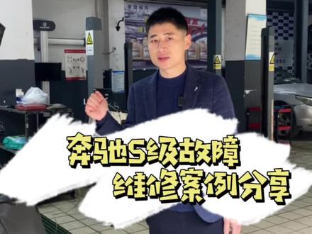 奔驰亮发动机故障灯的问题出在哪#郴州名承豪车专修 #郴州一修哥修车 #郴州修车哪里好 #每天一个用车知识 #奔驰故障维修分享