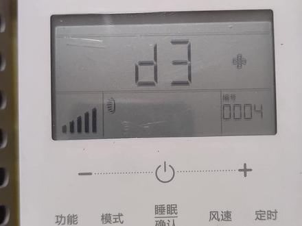 #格力 多联机新机调试遇到显示d3故障,如何快速解决?#空调安装#空调维修 #张本松#空调制热