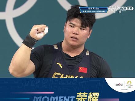 #巴黎奥运会 举重男子102公斤级决赛,中国选手刘焕华摘得金牌!这也是中国举重队本次巴黎奥运会的第4枚金牌,恭喜! #奥运最前线
