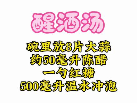 过年喝酒太多也是一件让人头疼的事 #醒酒汤 #醒酒