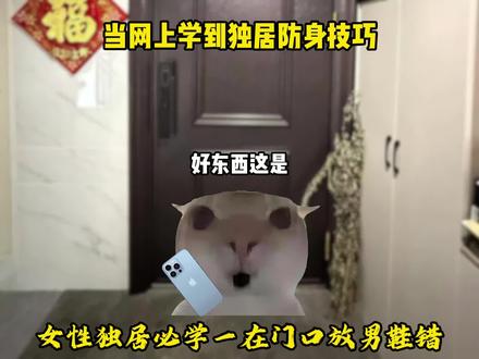 当你学到网上的防身小技巧 #猫meme#万万没想到#防身小技巧#阴间